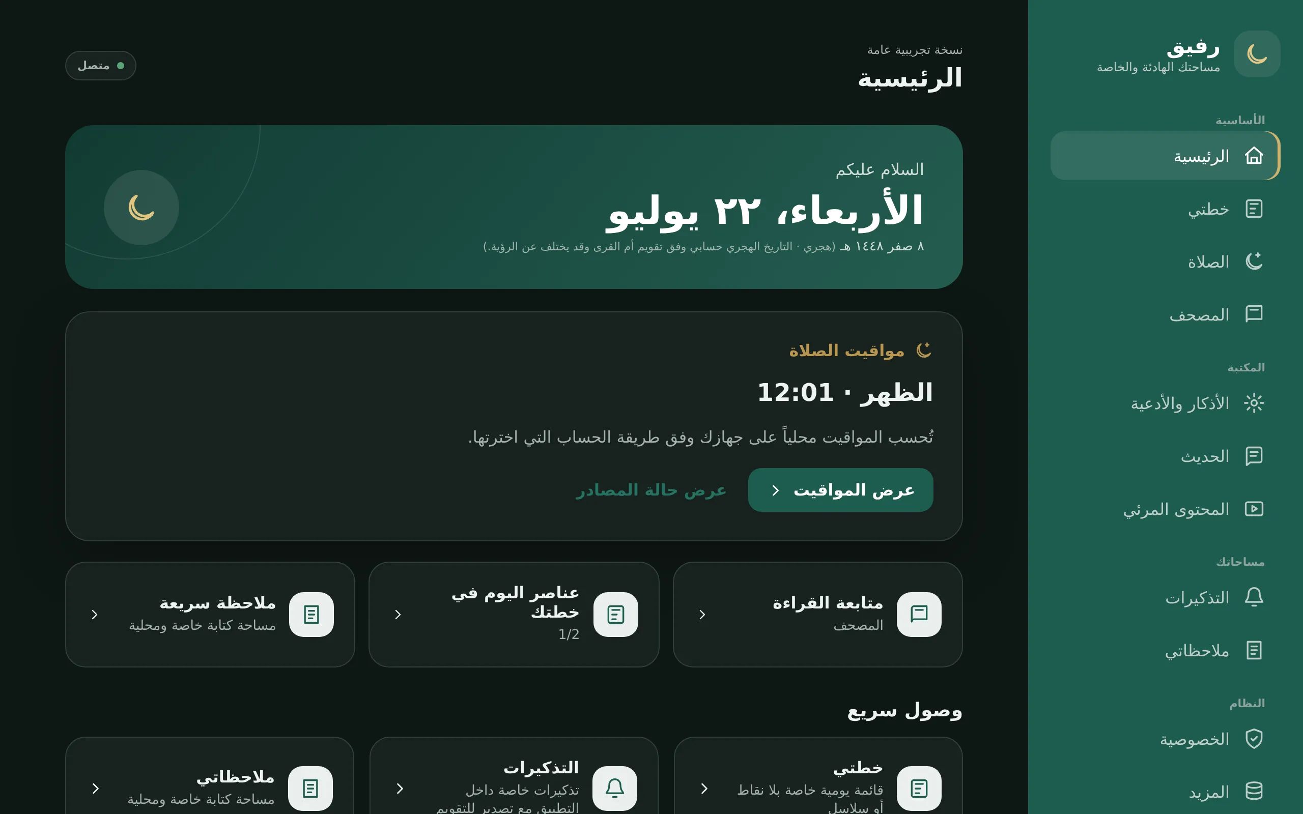 مشروع رفيق