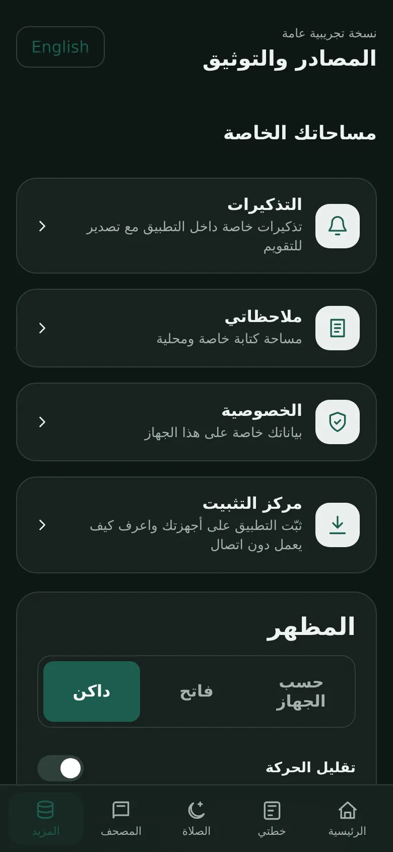 مركز المصادر والتوثيق بالعربية — الجوال