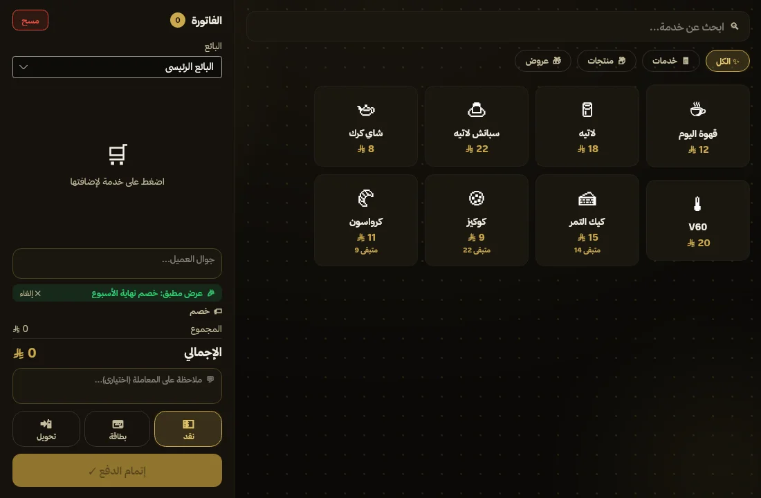 نقطة بيع NUQT 1