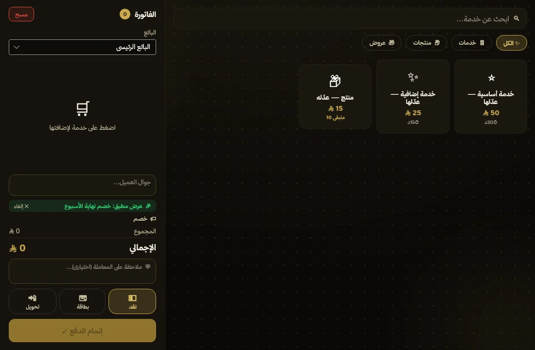 كاشير سريع لا يعطّل الطابور