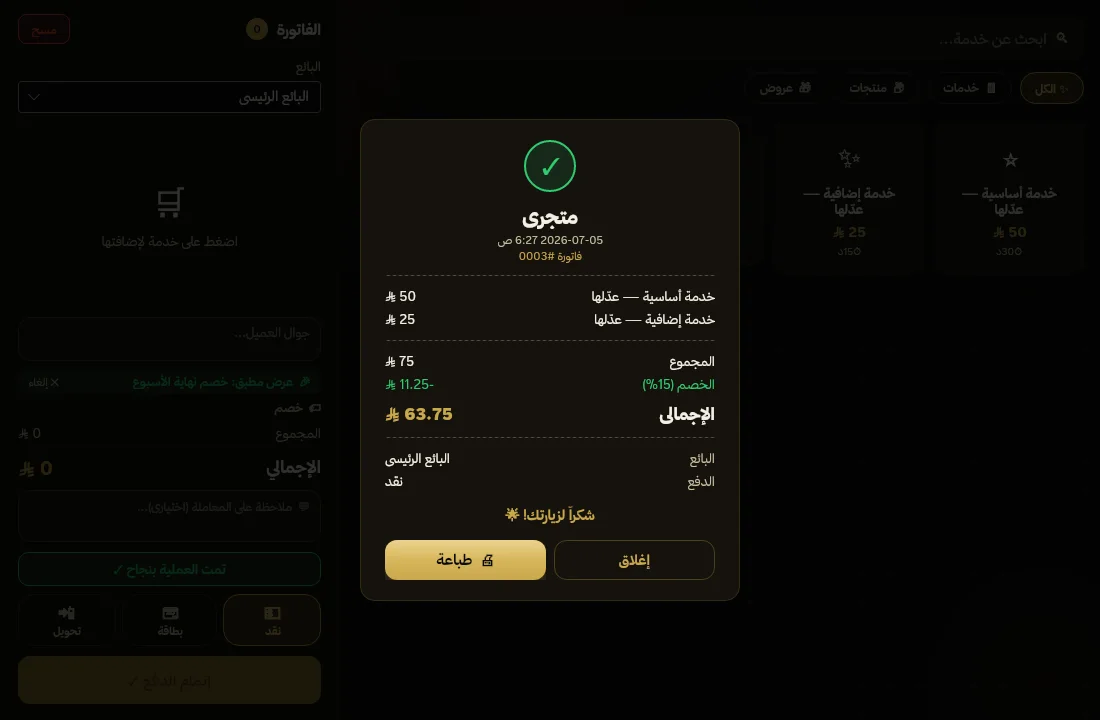 NUQT POS — الفاتورة