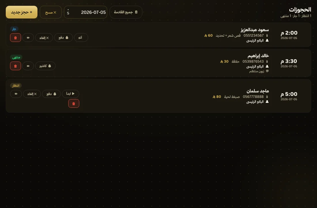 NUQT POS — الحجوزات