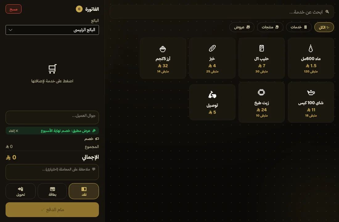 نقطة بيع NUQT 4
